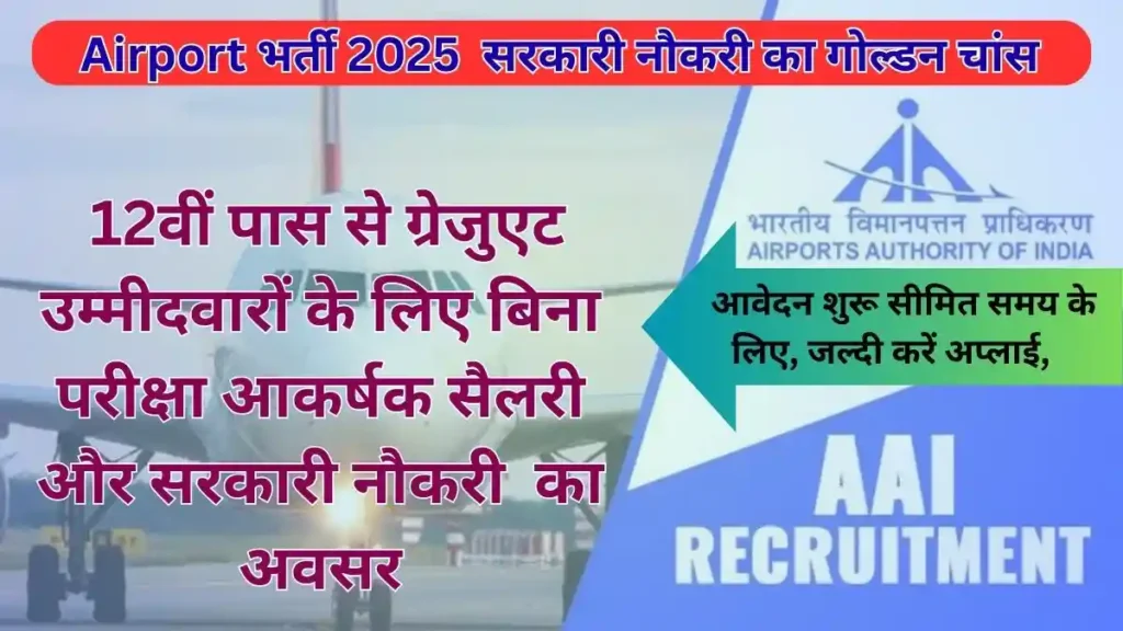 Airports Authority of India 2025