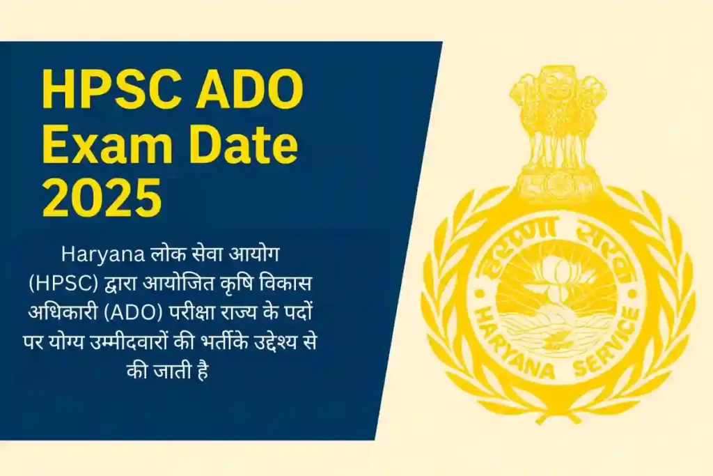 Haryana लोक सेवा आयोग (HPSC)