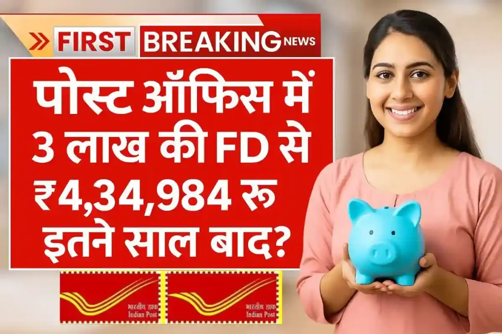 Post Office FD Yojana