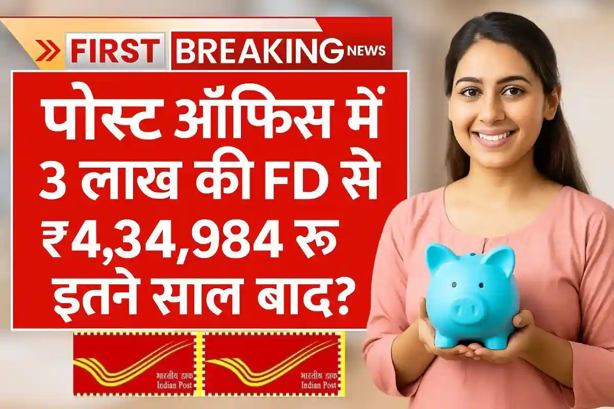 Post Office FD Yojana