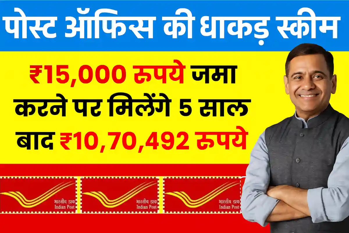 Post Office RD Yojana