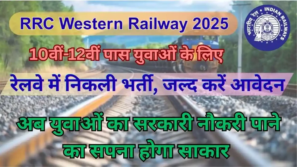 RRC Western Railway Recruitment 2025