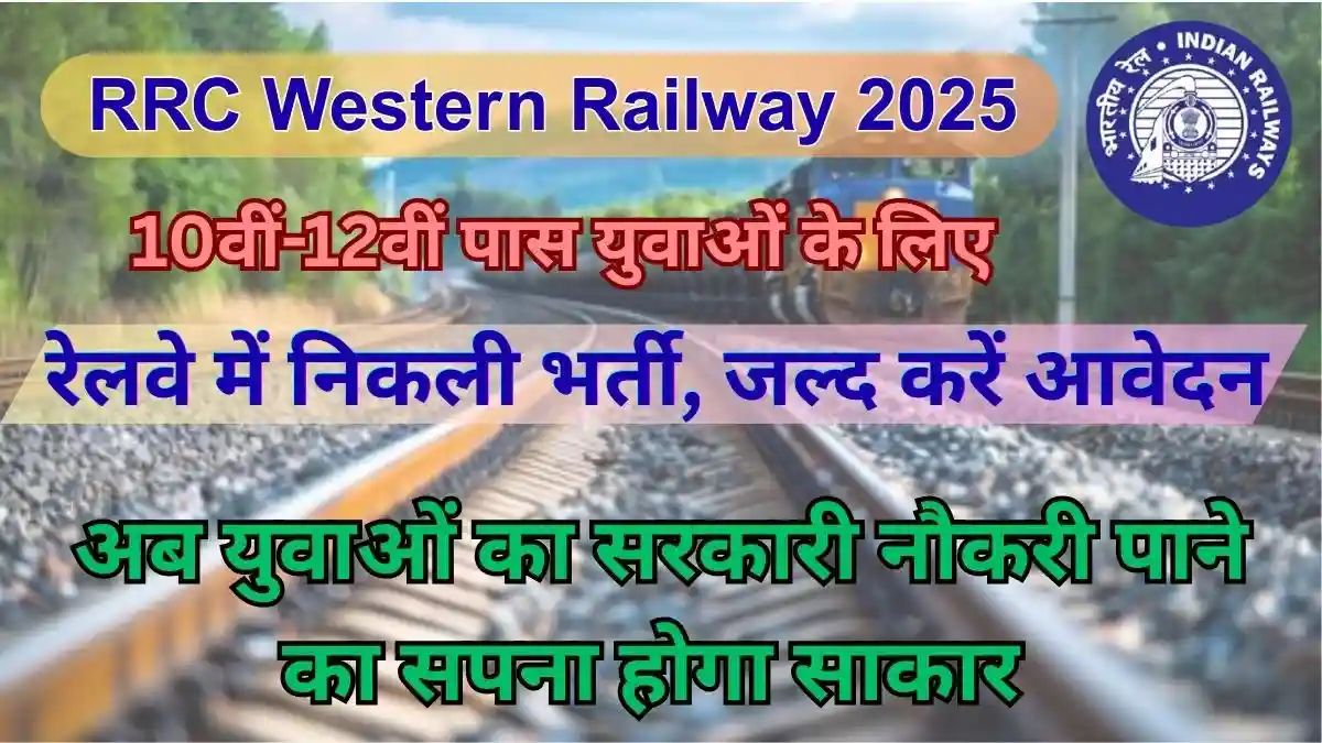 RRC Western Railway Recruitment 2025