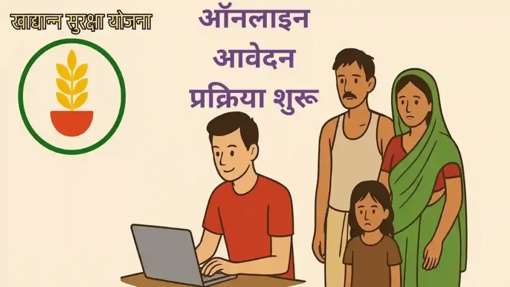 Ration Card Online Apply
