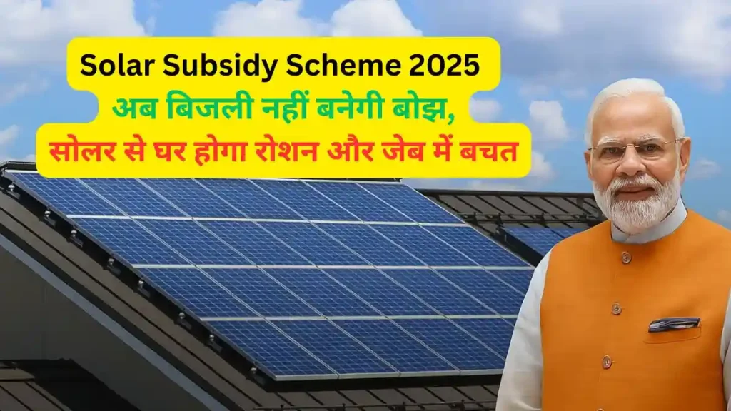 Solar Rooftop Subsidy Scheme