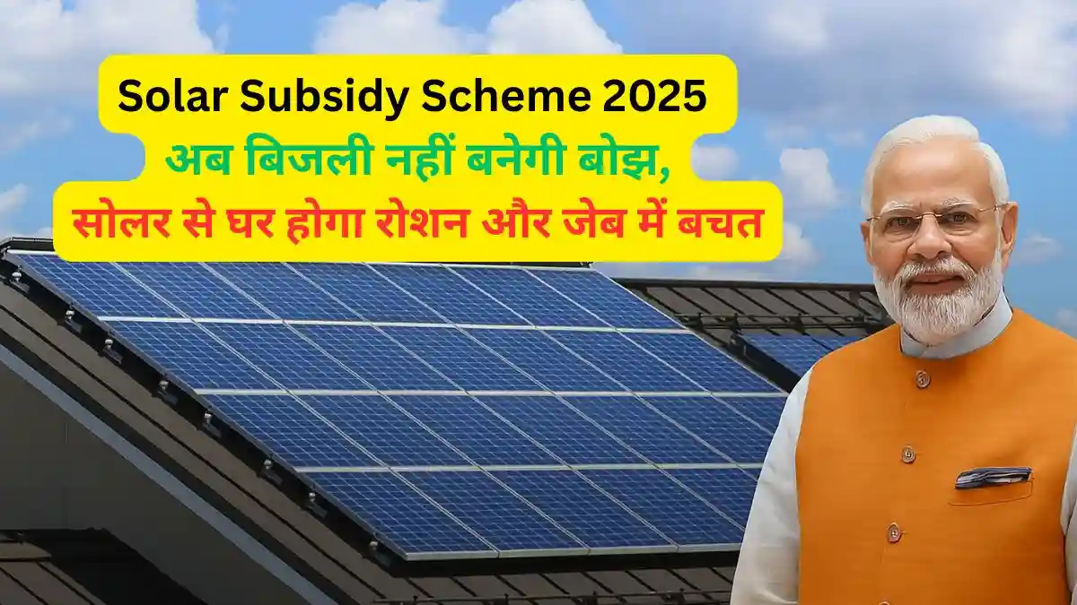 Solar Rooftop Subsidy Scheme