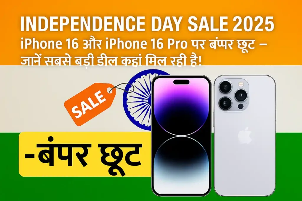 independence-day-sale-2025-deal-on-iphone-16-16-pro