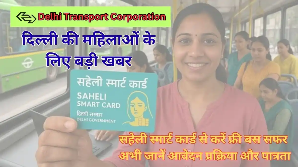 Saheli Smart Card 2025