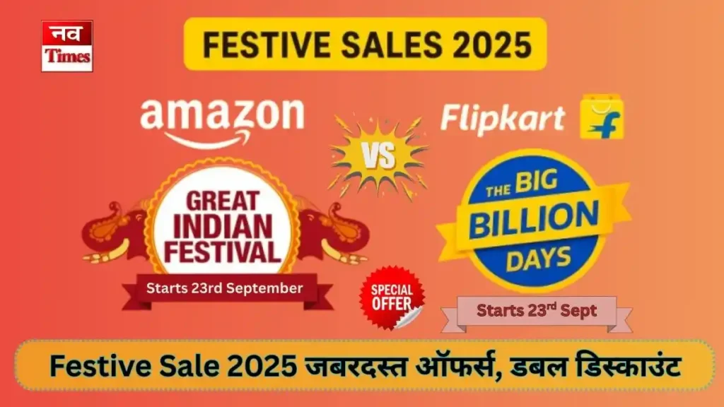 Amazon Great Indian Festival 2025
