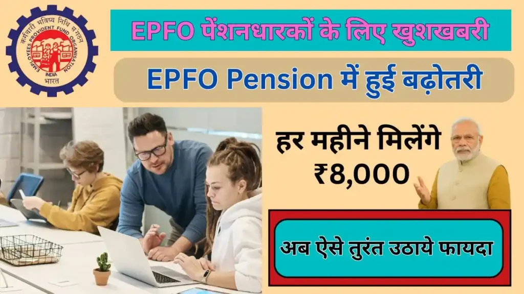 EPFO Pension