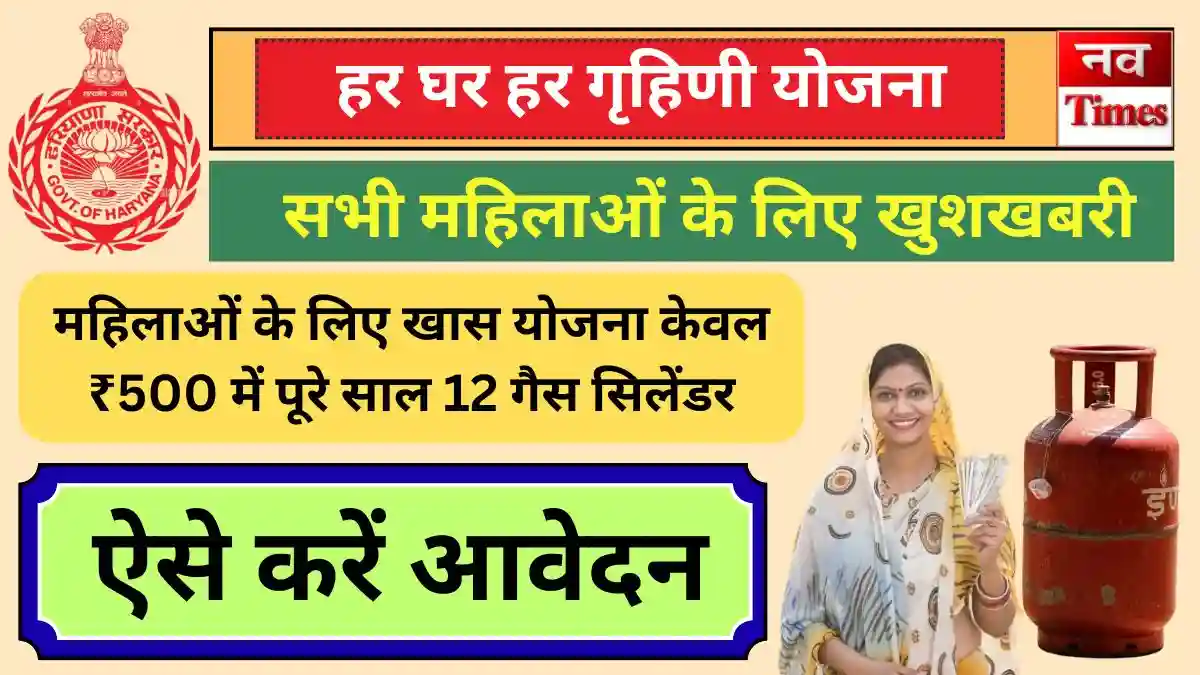 Har Ghar Har Grahani Yojana