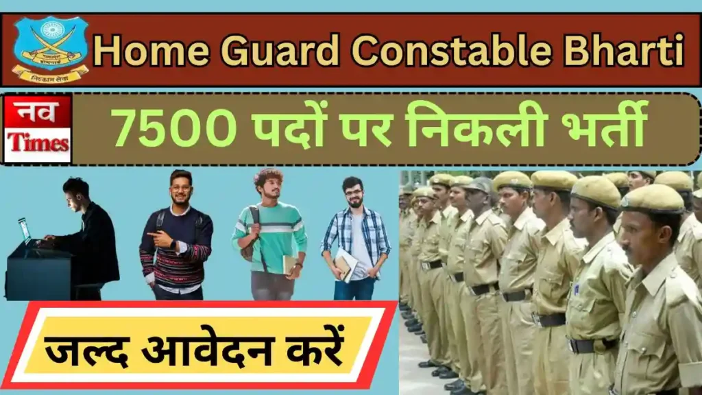 Home Guard Constable Bharti 2025