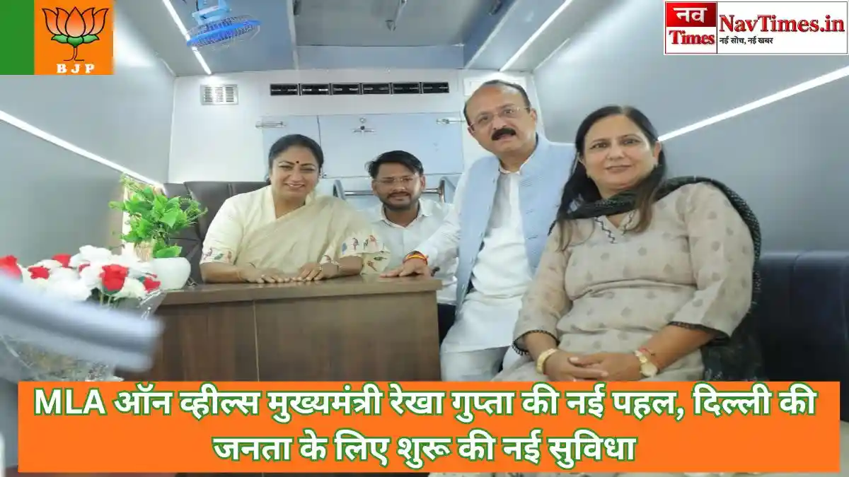 MLA ऑन व्हील्स