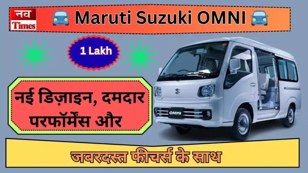 Maruti Suzuki OMNI