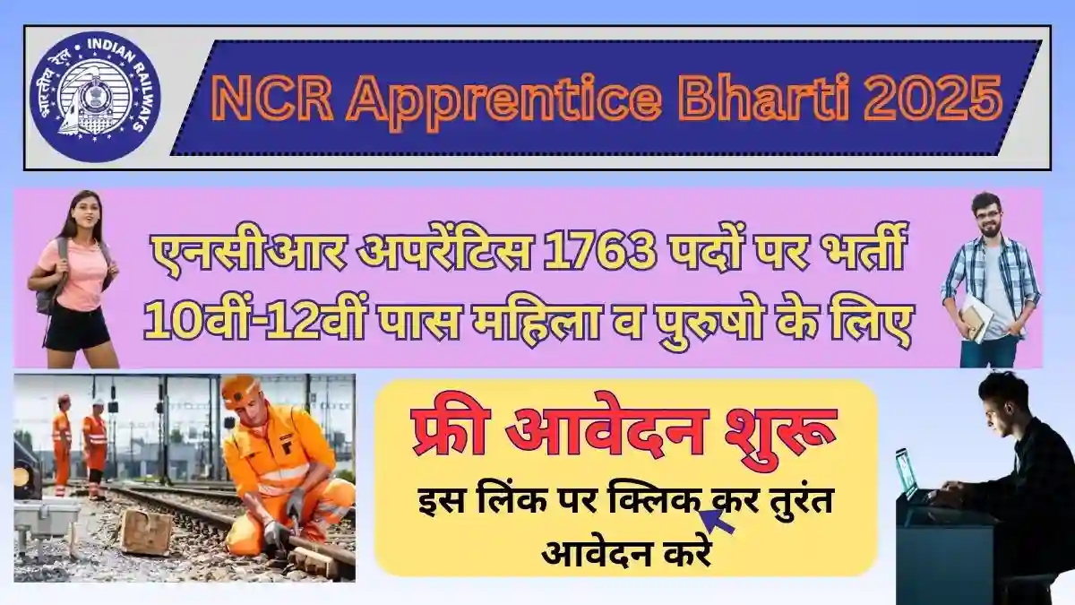 NCR Apprentice Bharti 2025