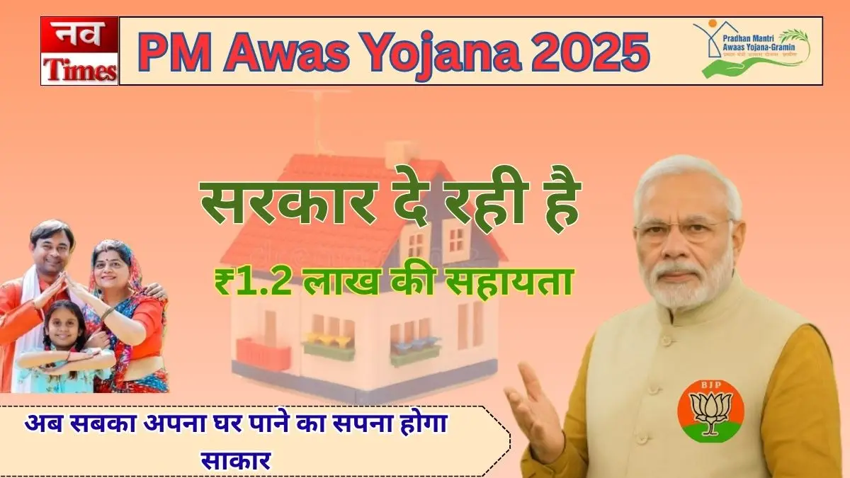 PM Awas Yojana 2025