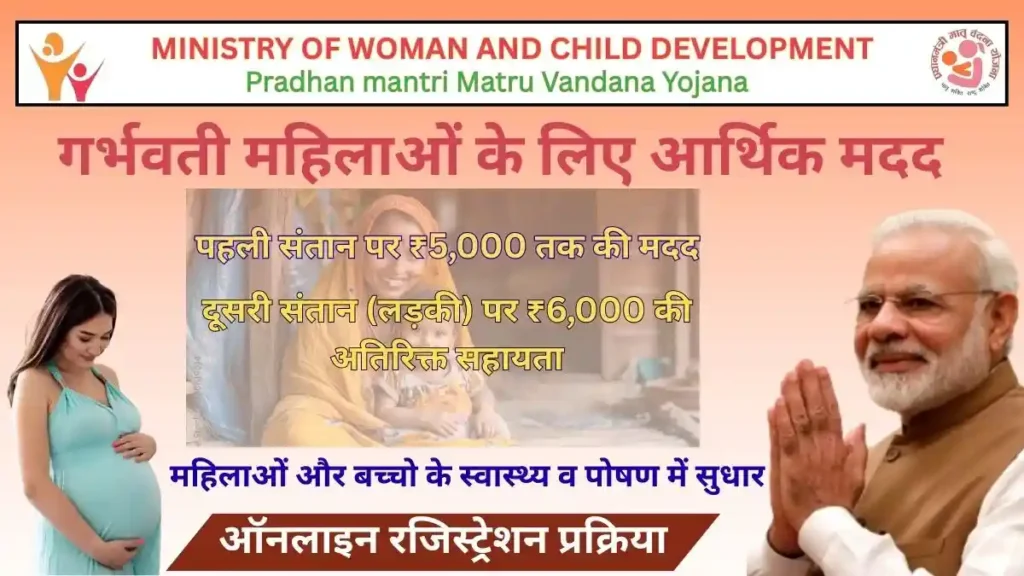 PM Matru Vandana Yojana 2025