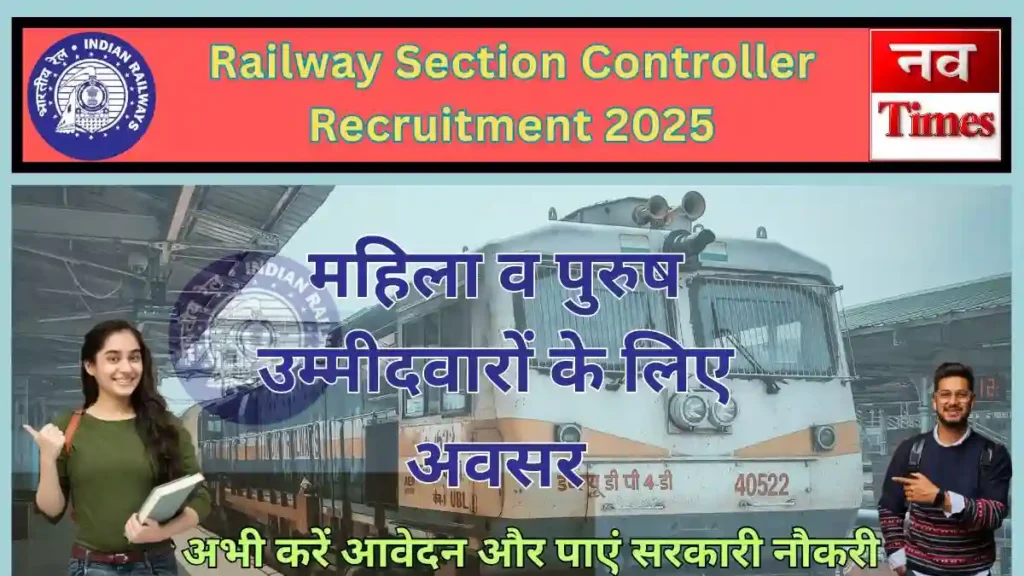 Railway Recruitment 2025