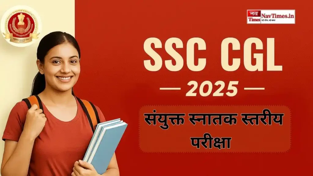 SSC CGL 2025 Exam