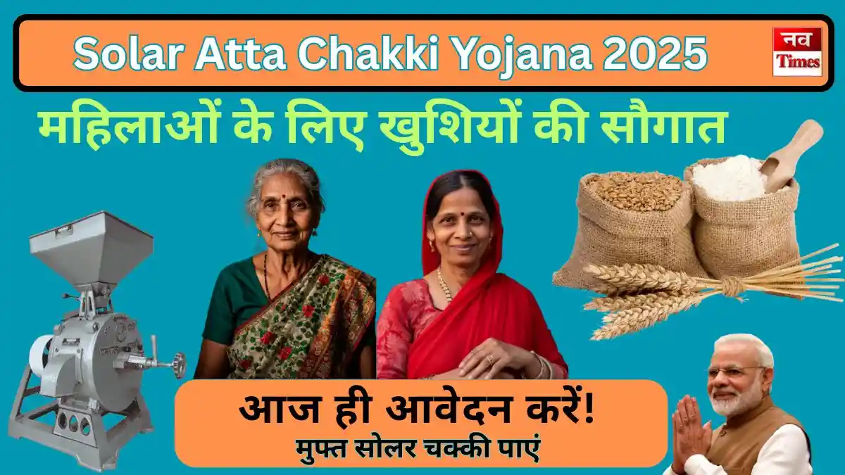 Solar Atta Chakki Yojana 2025