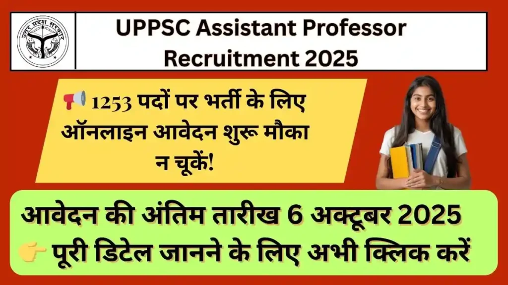 UPPSC Assistant Professor Recruitment 2025