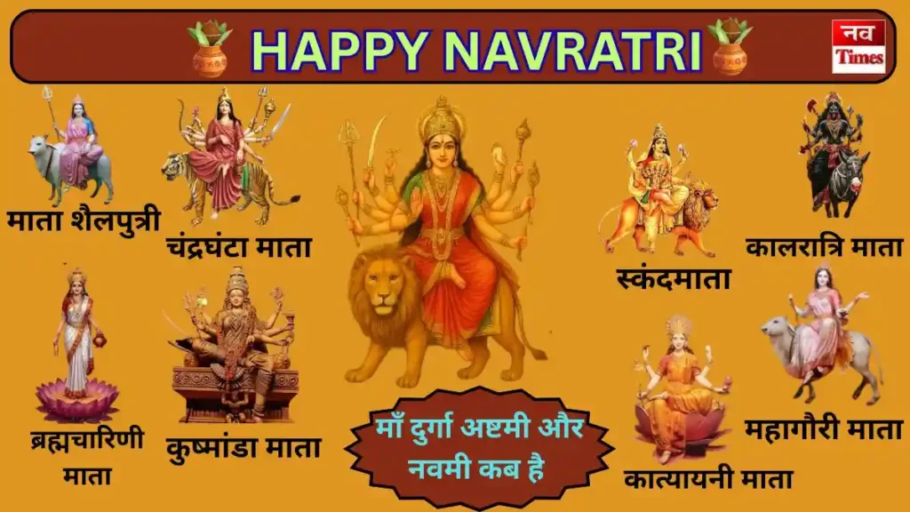 नवरात्रि 2025