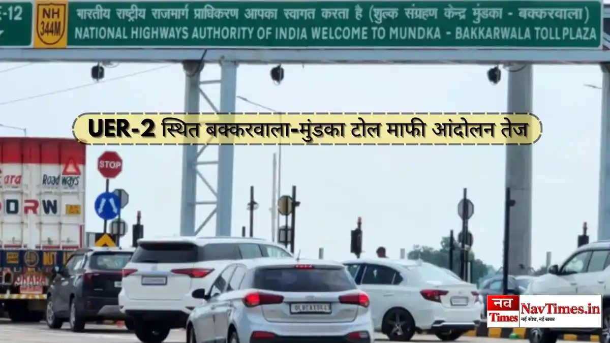 बक्करवाला-मुंडका टोल