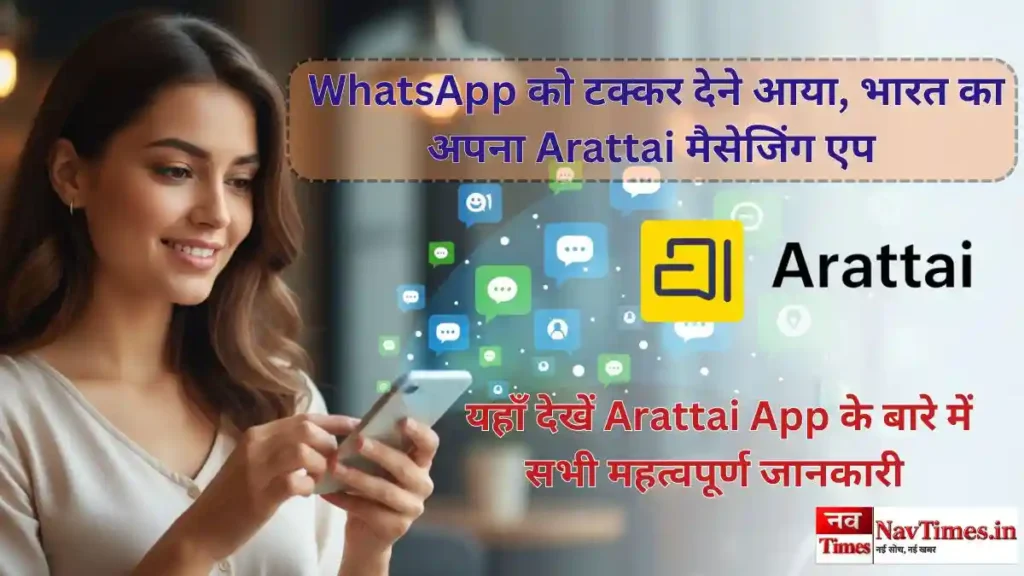 Arattai App