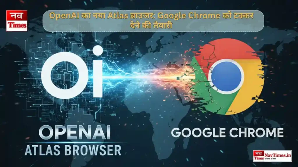 Atlas ब्राउजर