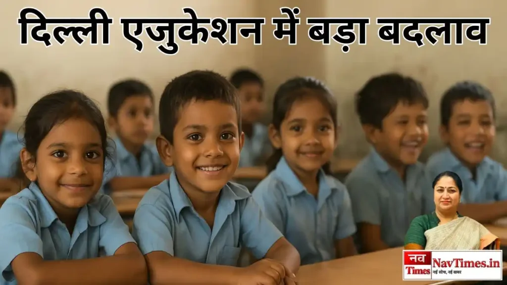 Delhi Education Rules 2026