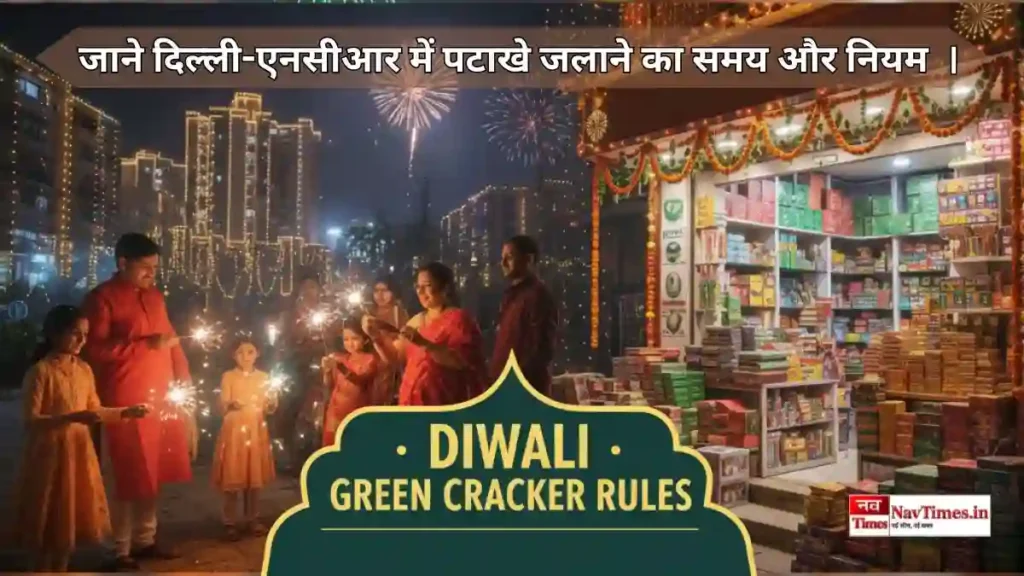 Diwali पटाखे नियम दिल्ली