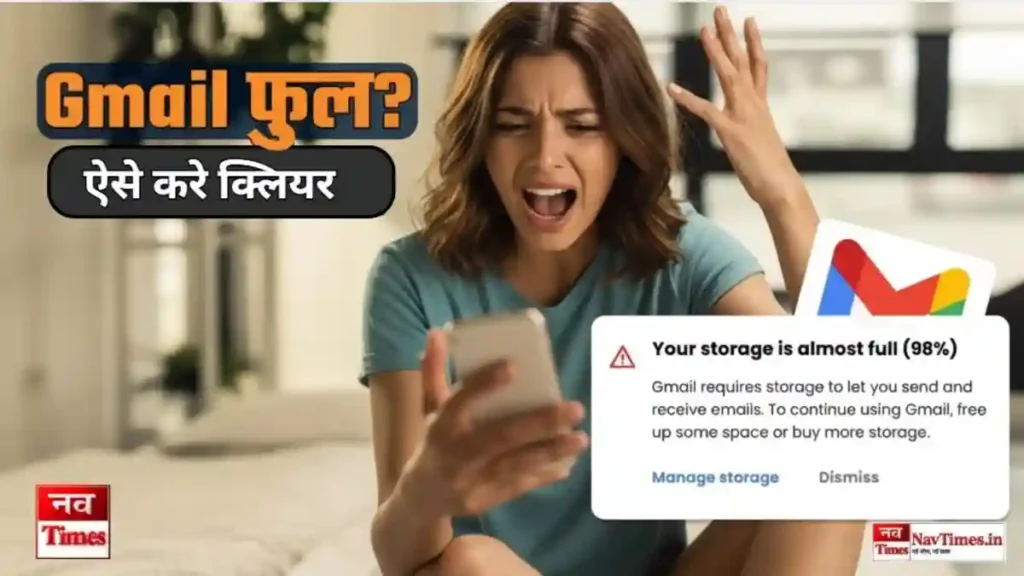 Google स्टोरेज फुल