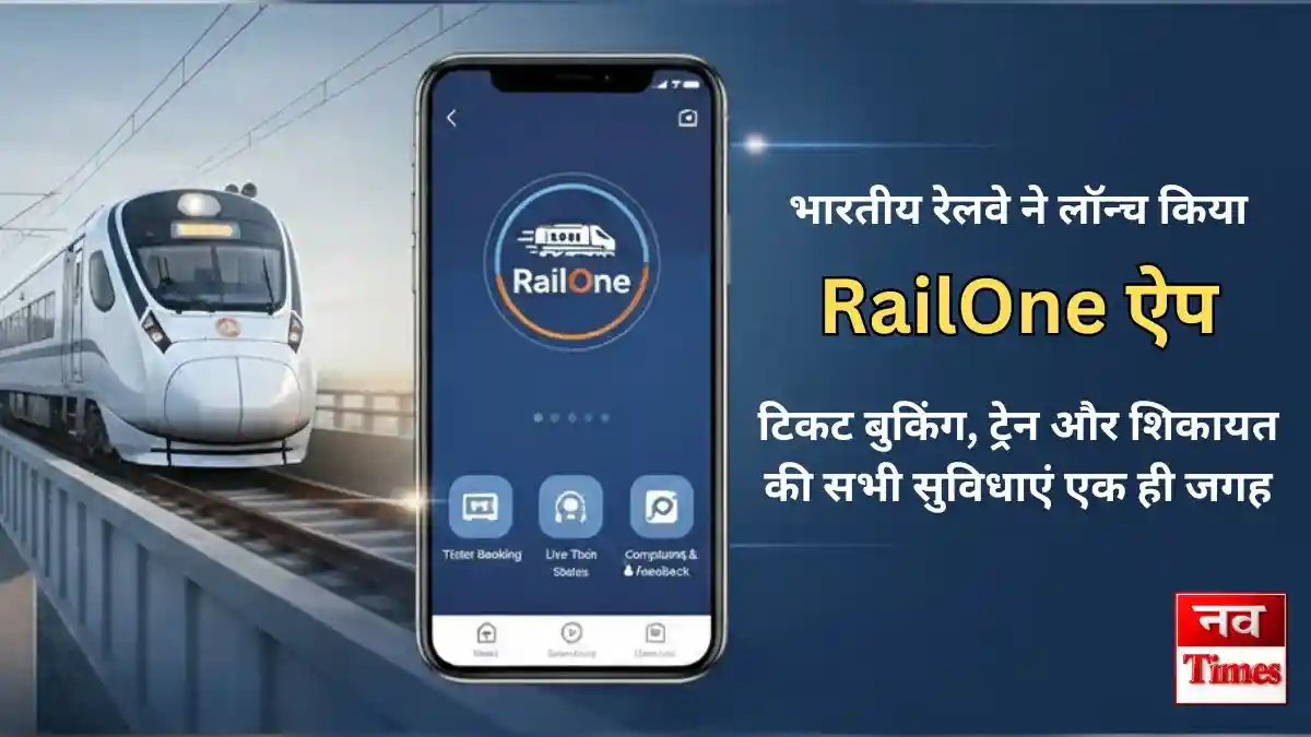RailOne ऐप