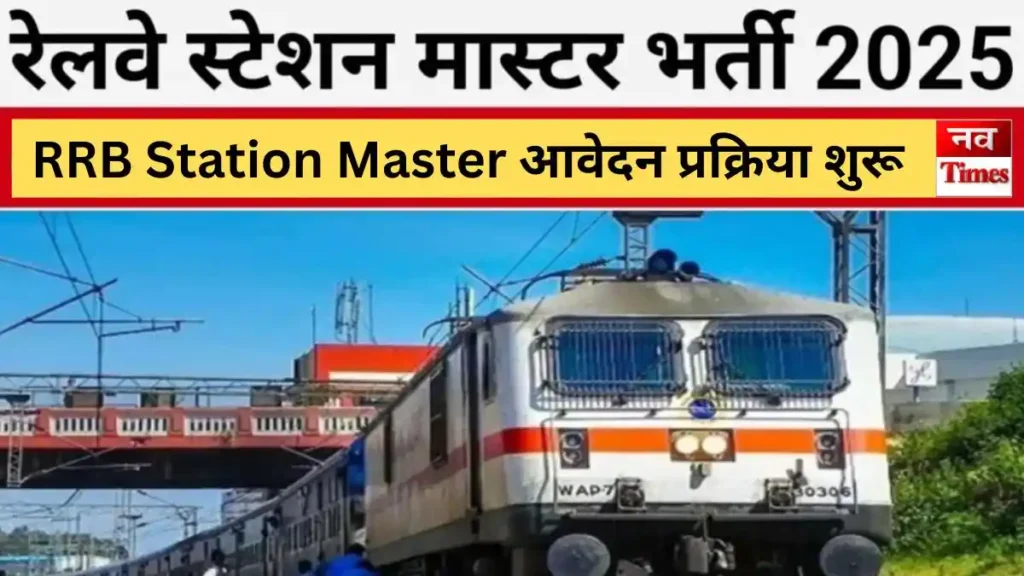 Railway Station Master Bharti 2025
