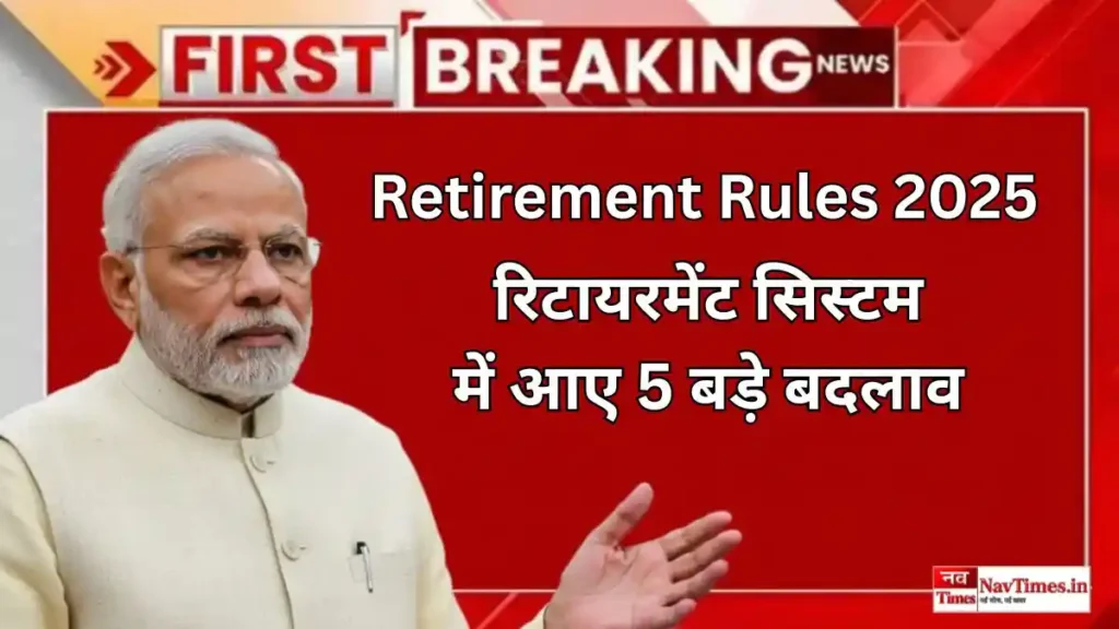Retirement Rules 2025