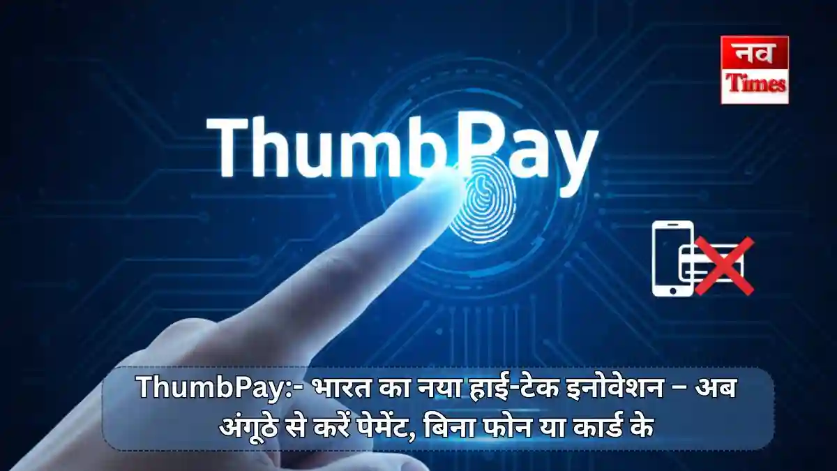 ThumbPay