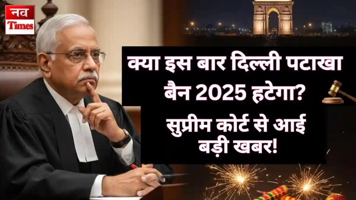 दिल्ली पटाखा बैन 2025