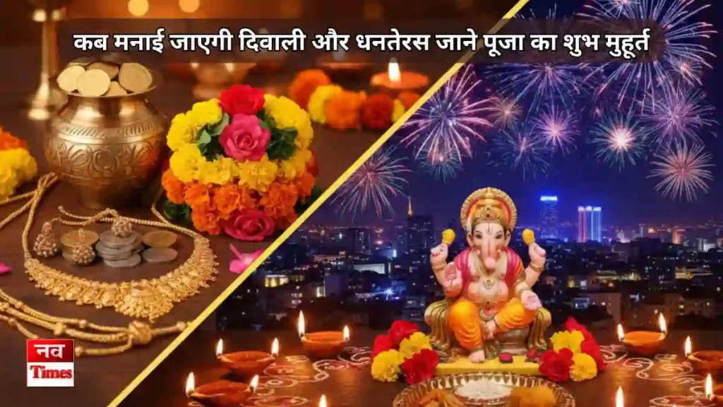 दिवाली कब है