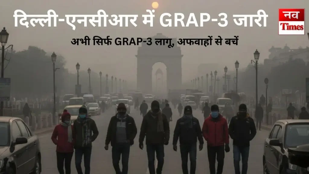 दिल्ली-एनसीआर में GRAP-3 जारी