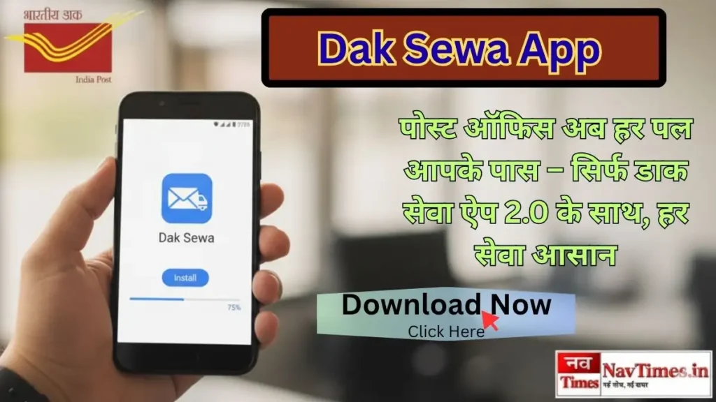 Dak Sewa 2.0 App