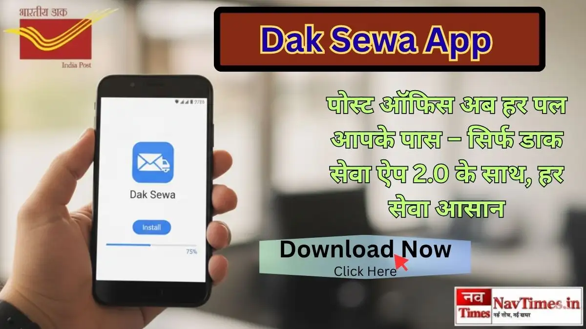 Dak Sewa 2.0 App
