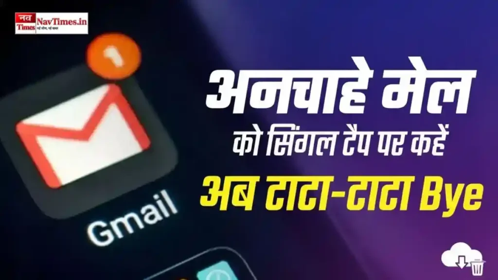 Gmail का नया अपडेट