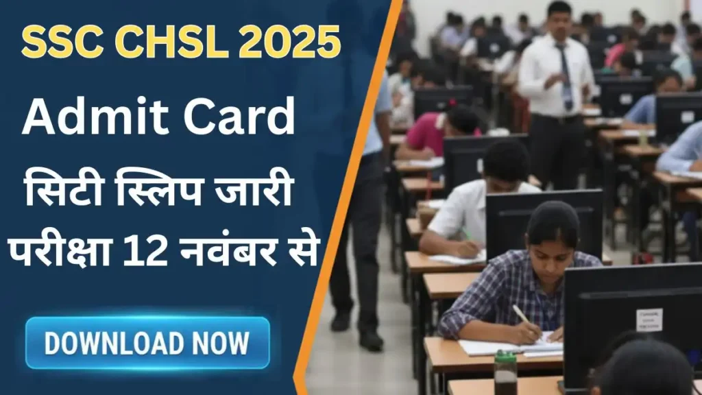 SSC CHSL 2025