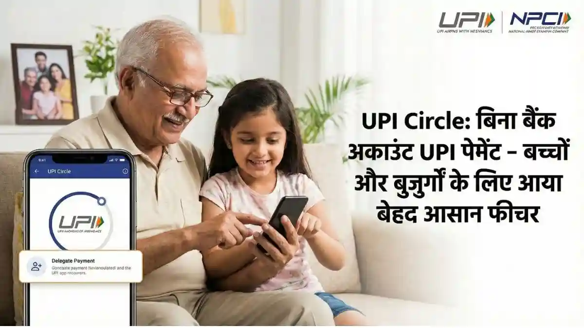 upi circle
