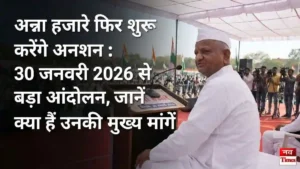 अन्ना हजारे