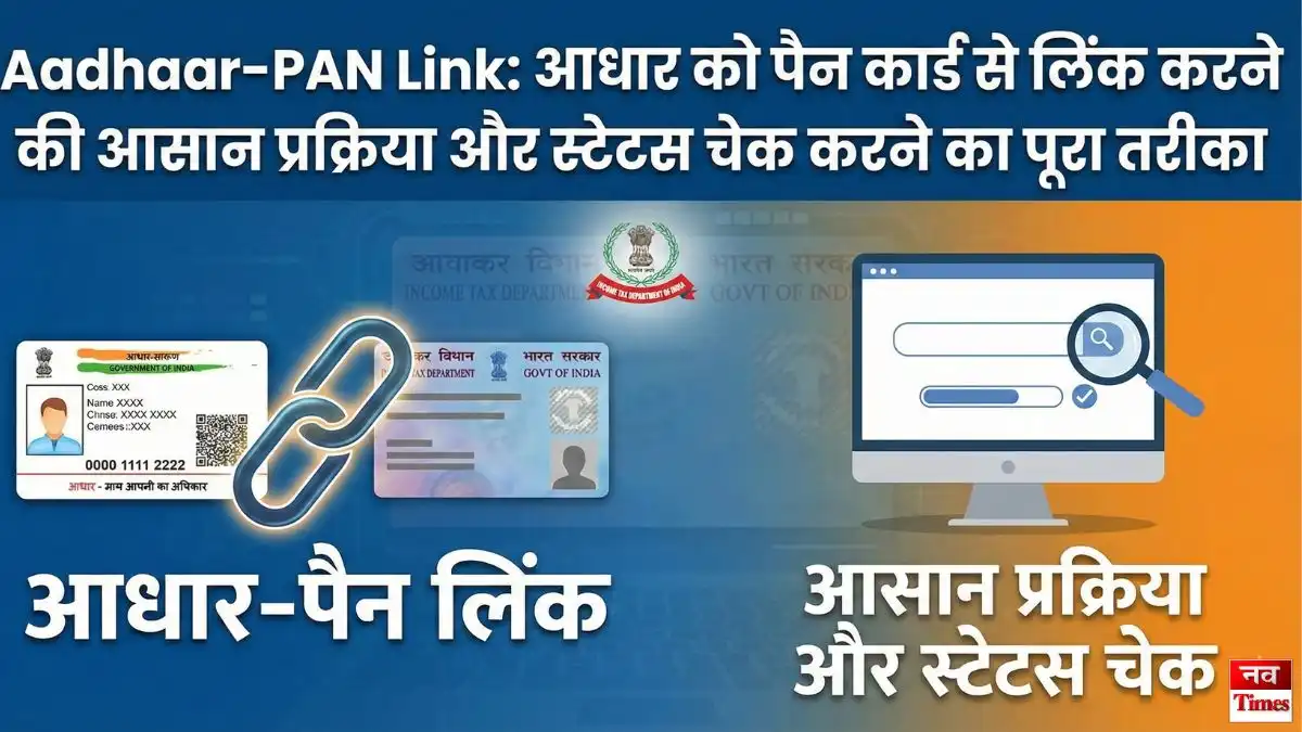 Aadhaar–PAN Link