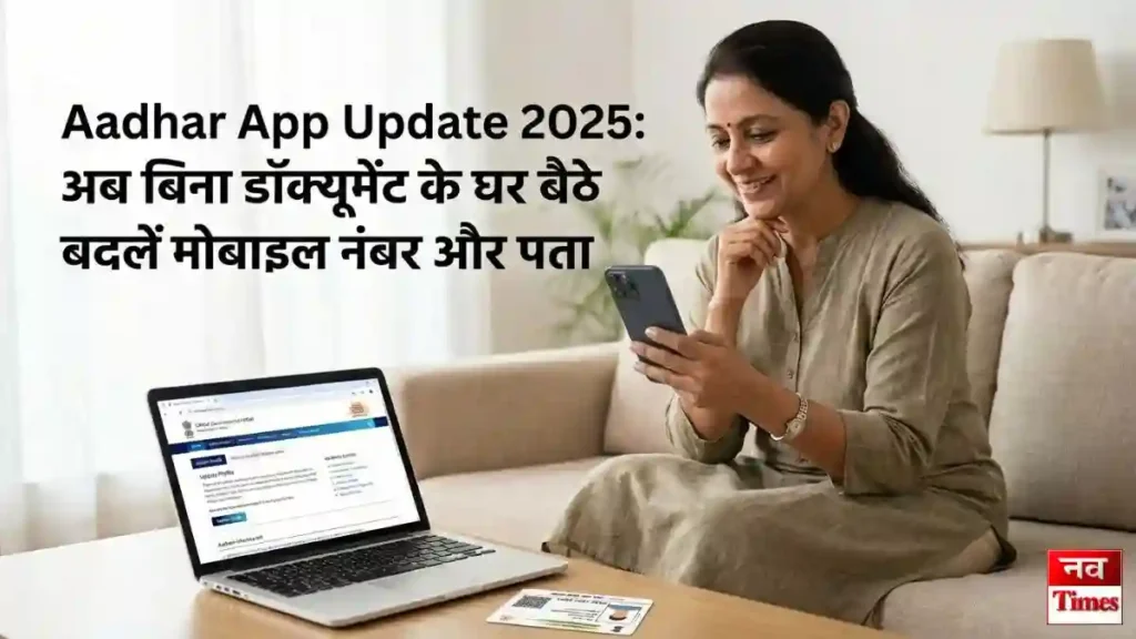 Aadhar App Update 2025