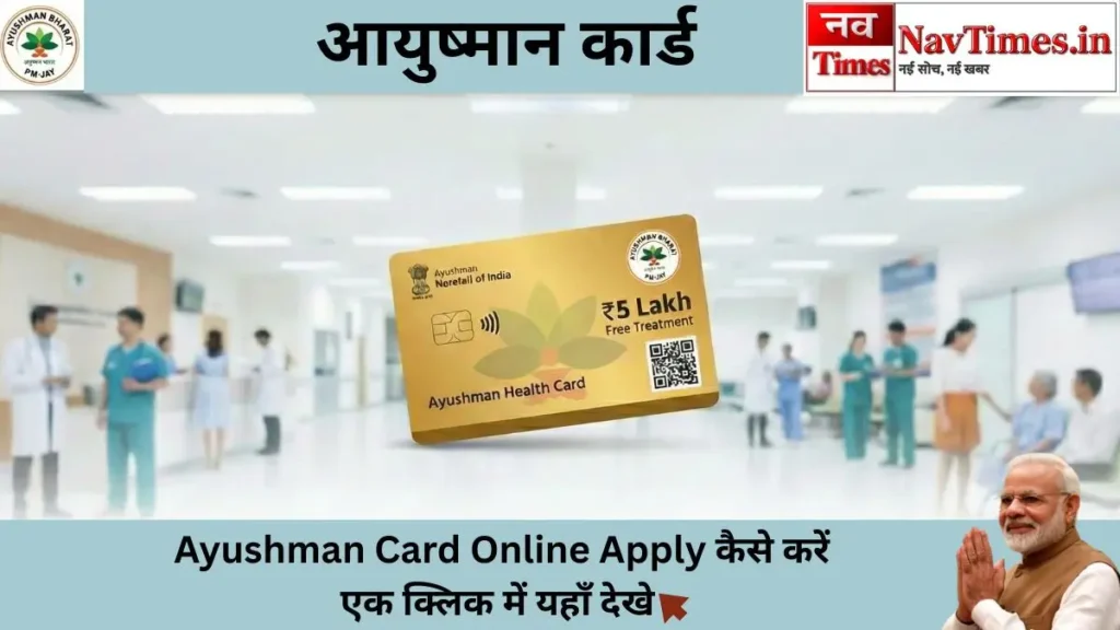 Ayushman Card