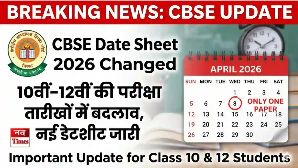 CBSE date sheet 2026