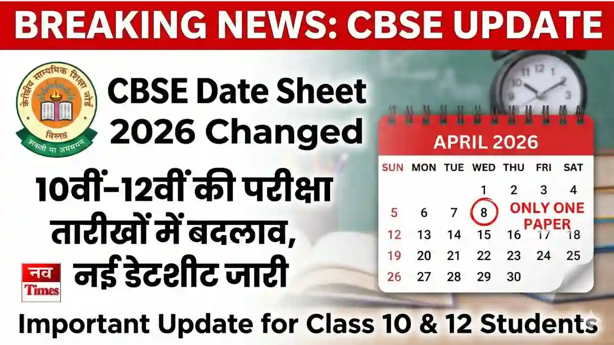 CBSE date sheet 2026